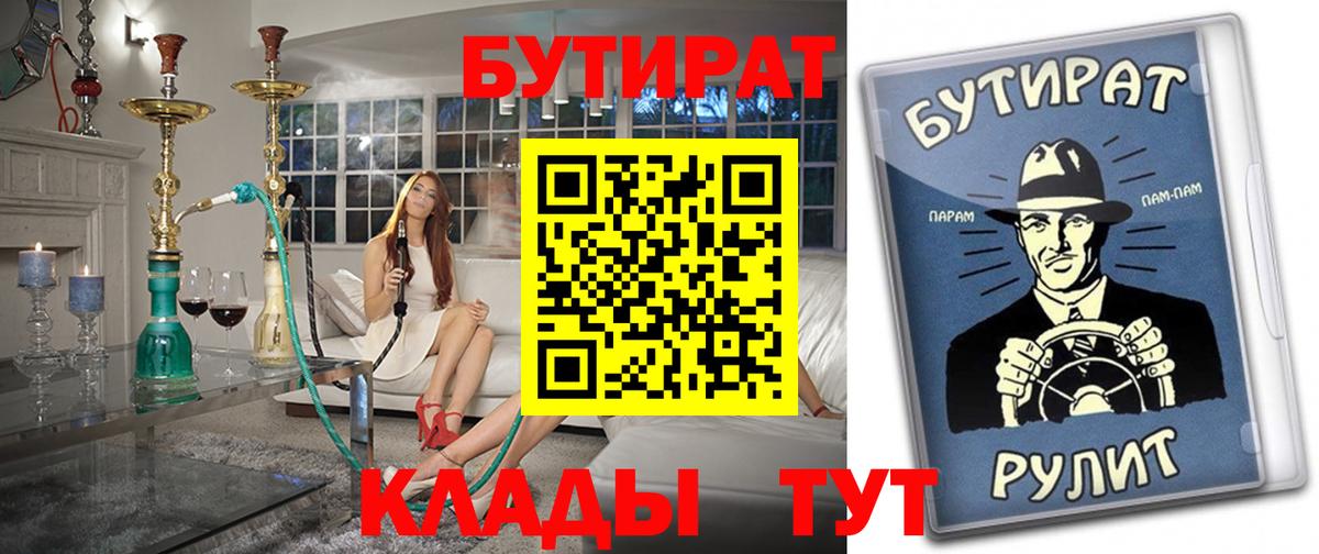 Фурманов  Бутират  Вход с VPN  Бутират оксибутират 