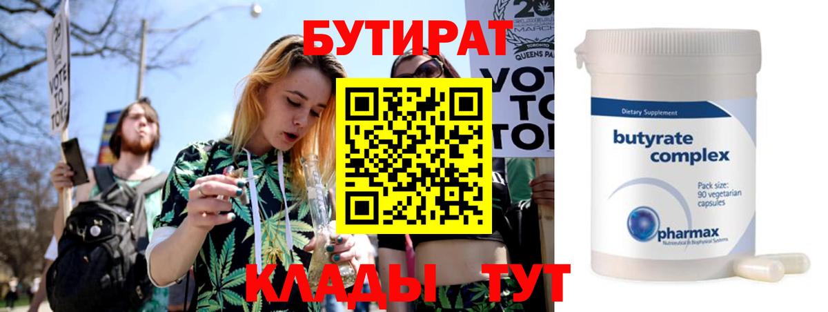 Бутират бутандиол Фурманов