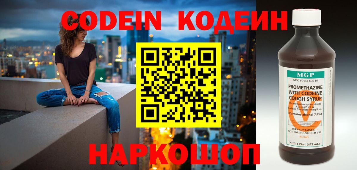 Фурманов  Кодеин напиток Lean (лин)  Вход с VPN  Кодеин Purple Drank 