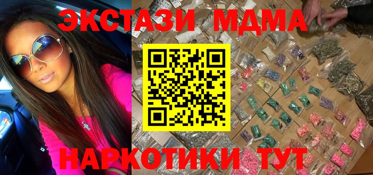 MDMA кристаллы Фурманов