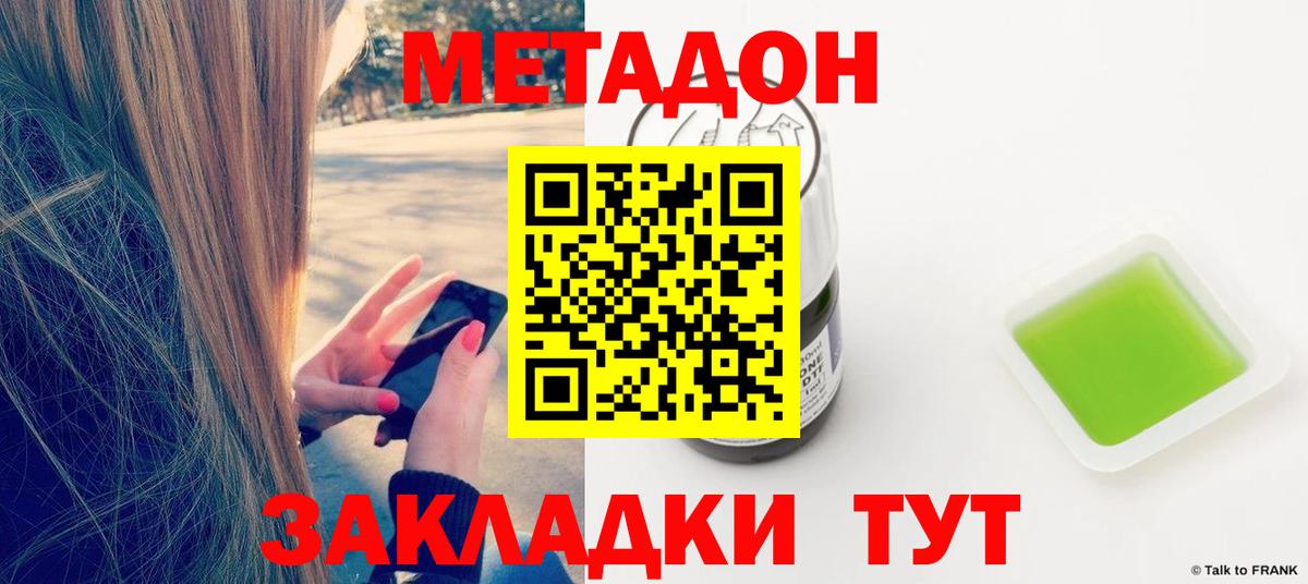 МЕТАДОН мёд  Вход с VPN  Фурманов 